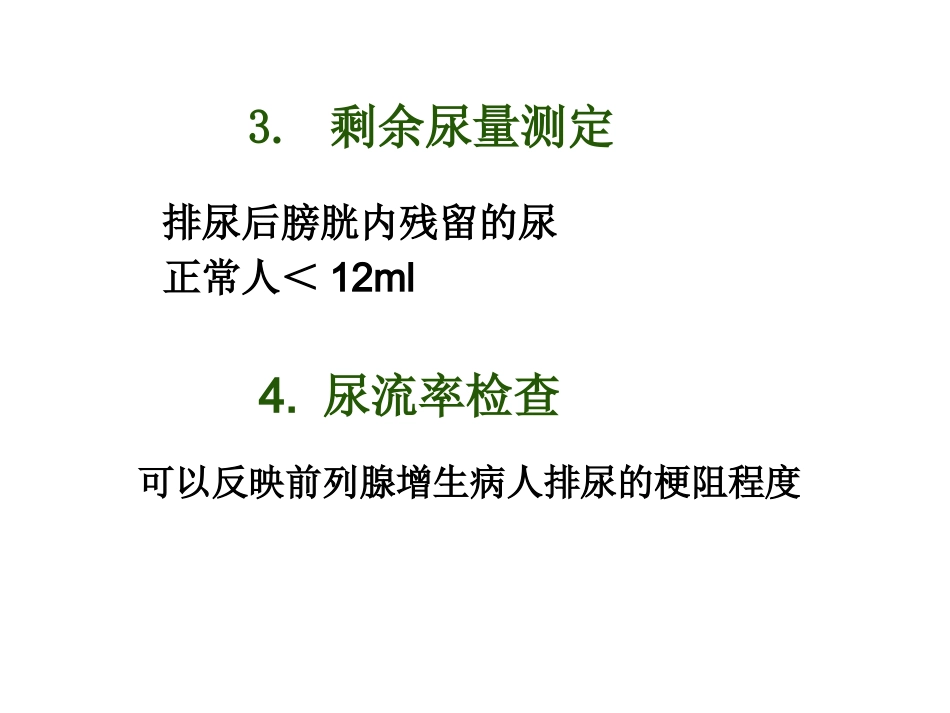 前列腺增生_第15页