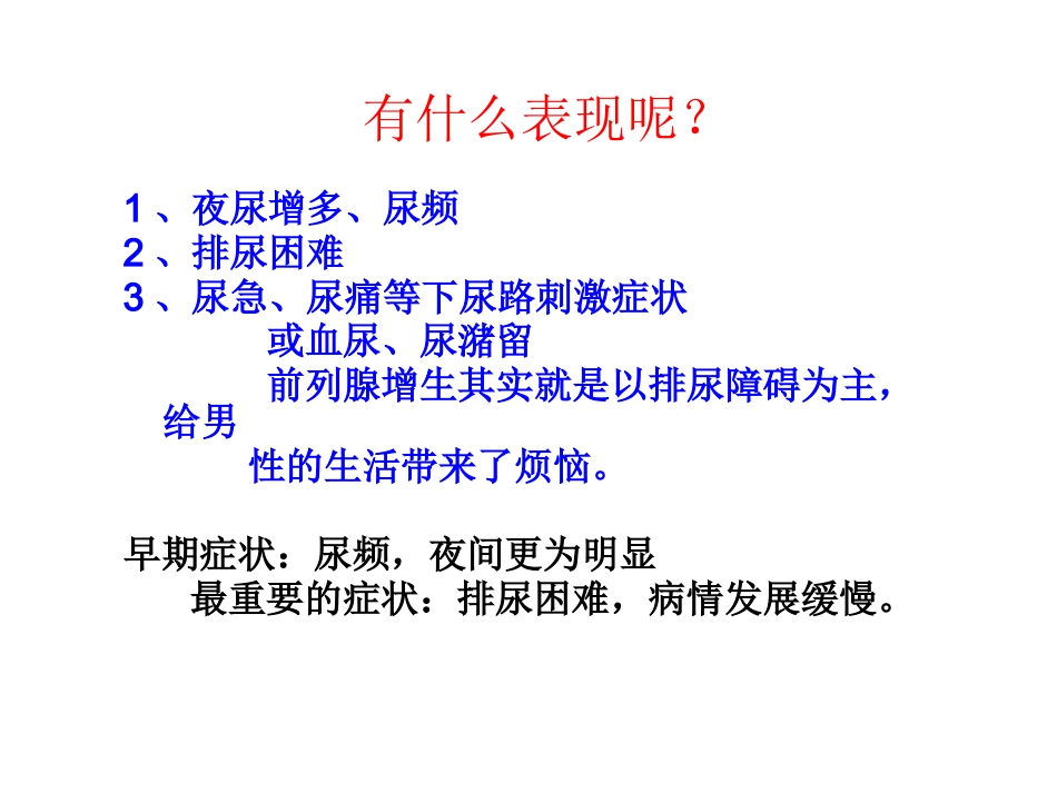 前列腺增生_第5页