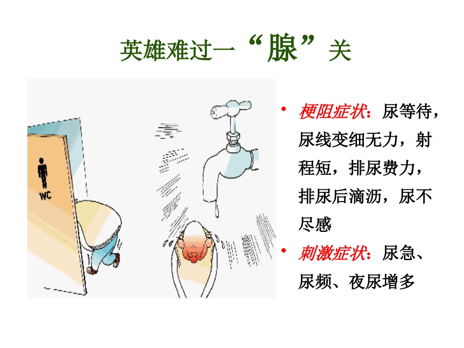 前列腺增生_第7页