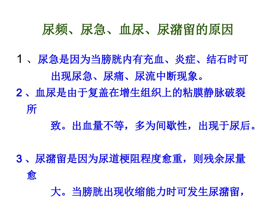 前列腺增生_第9页