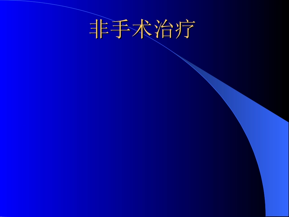 泌尿科-泌尿系统损伤_第10页
