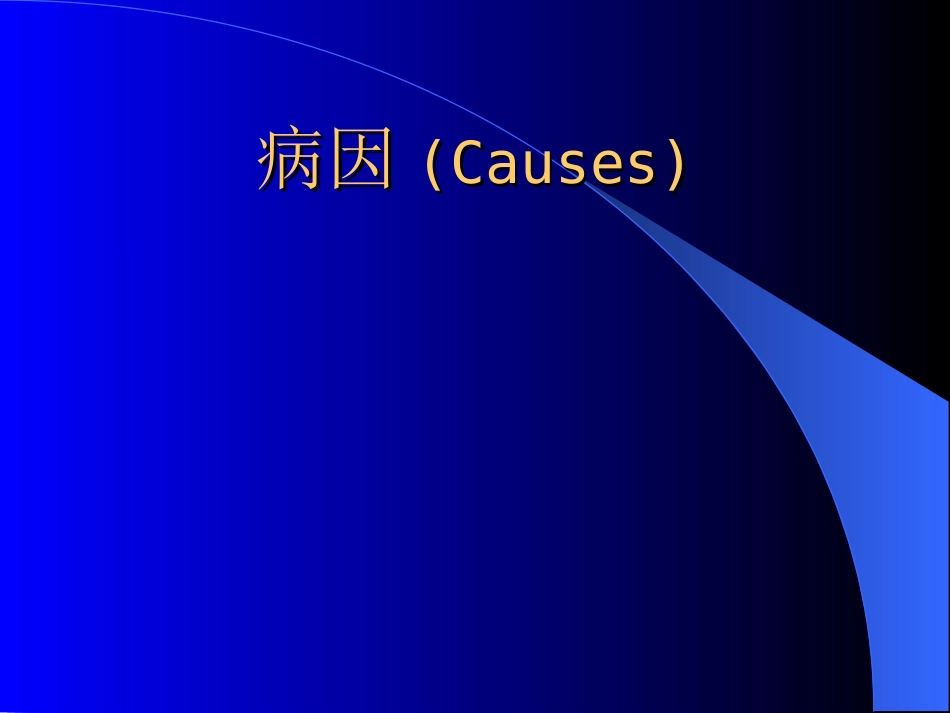 泌尿科-泌尿系统损伤_第6页