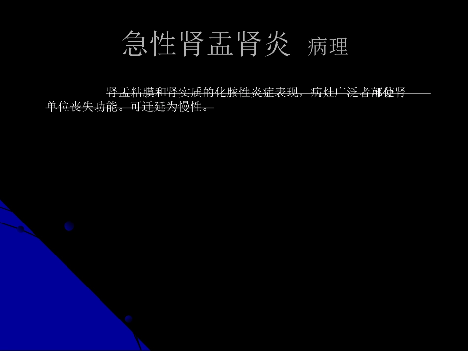 泌尿科-泌尿、男性生殖系统感染_第11页