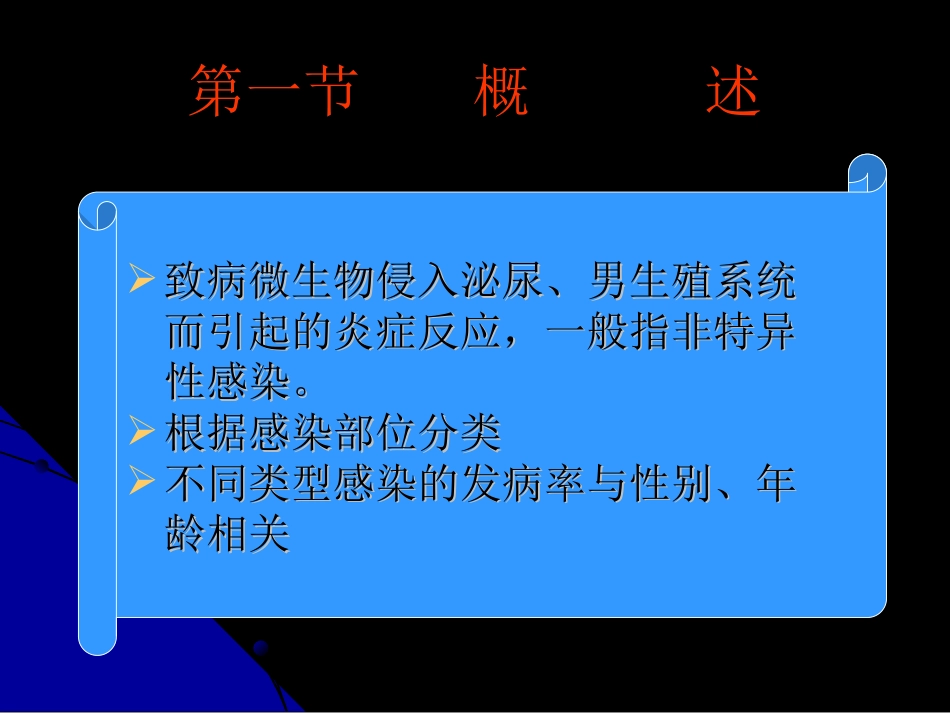 泌尿科-泌尿、男性生殖系统感染_第2页