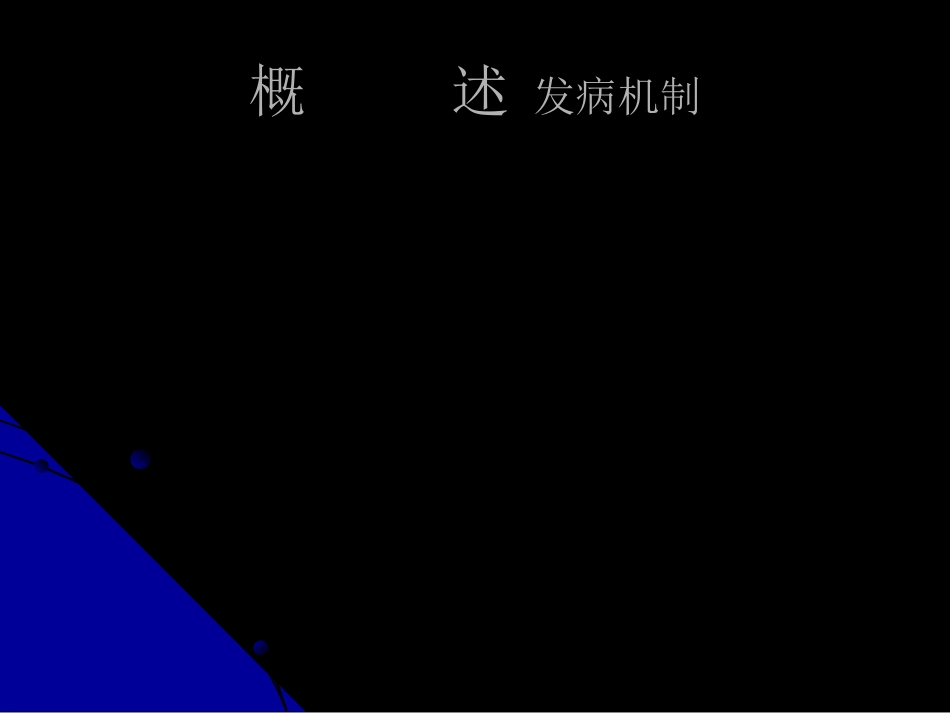 泌尿科-泌尿、男性生殖系统感染_第4页