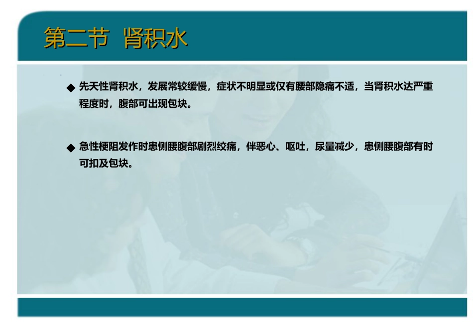 泌尿科-泌尿系统梗阻_第13页