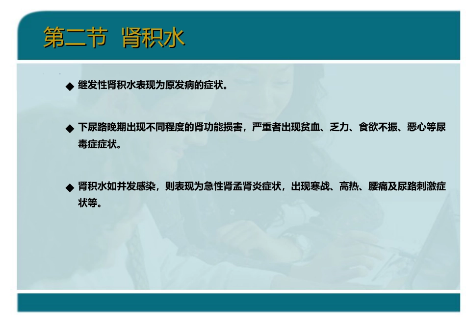 泌尿科-泌尿系统梗阻_第14页