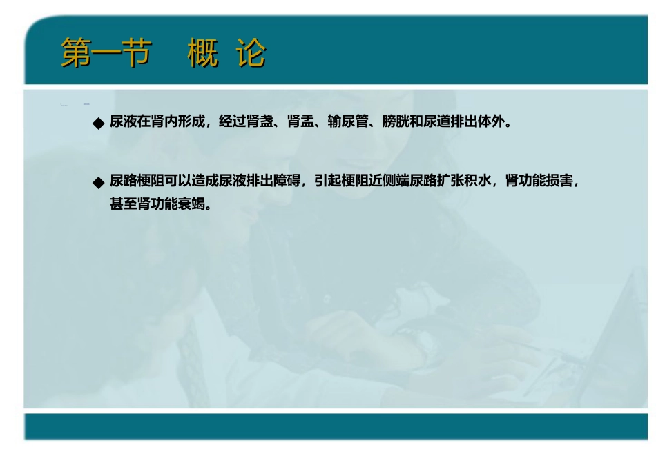 泌尿科-泌尿系统梗阻_第2页