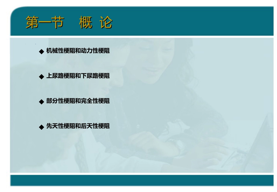泌尿科-泌尿系统梗阻_第3页