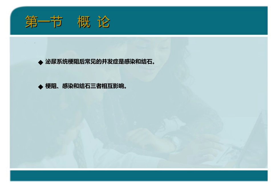 泌尿科-泌尿系统梗阻_第9页