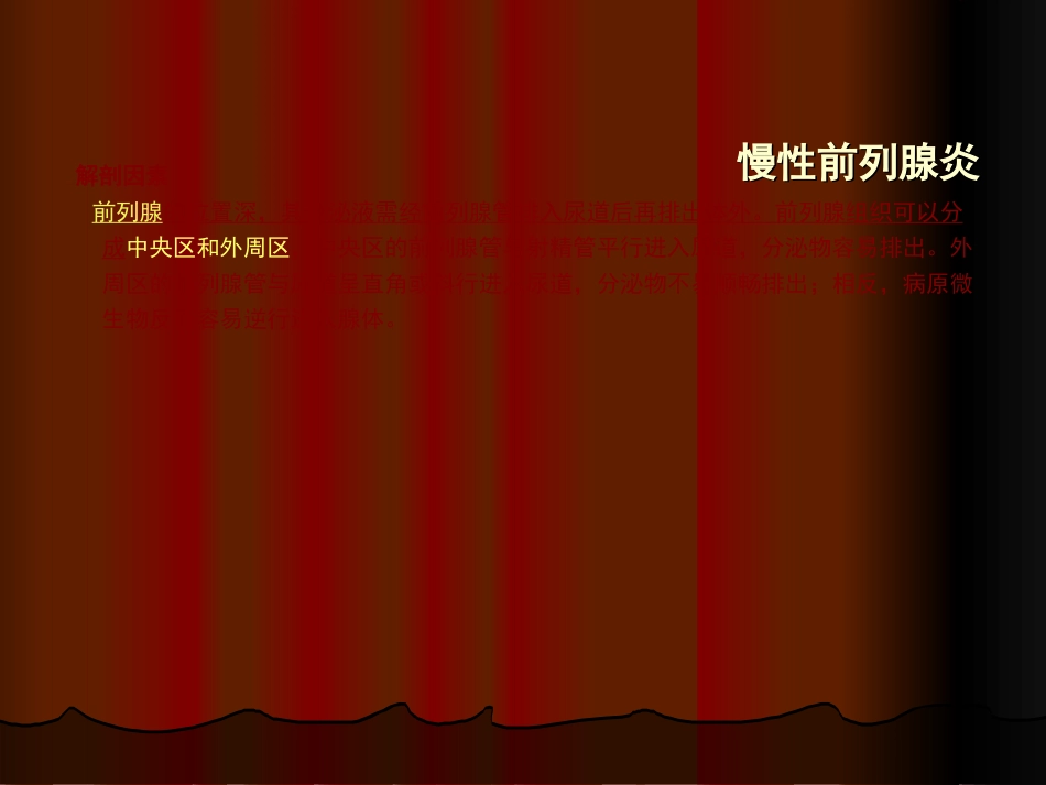 男科-慢性前列腺_第2页