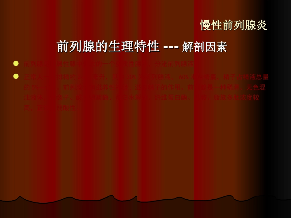 男科-慢性前列腺_第5页