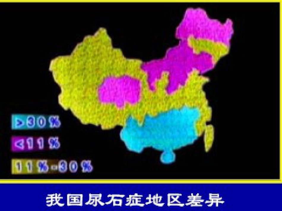 泌尿科-泌尿系结石病人的护理_第13页