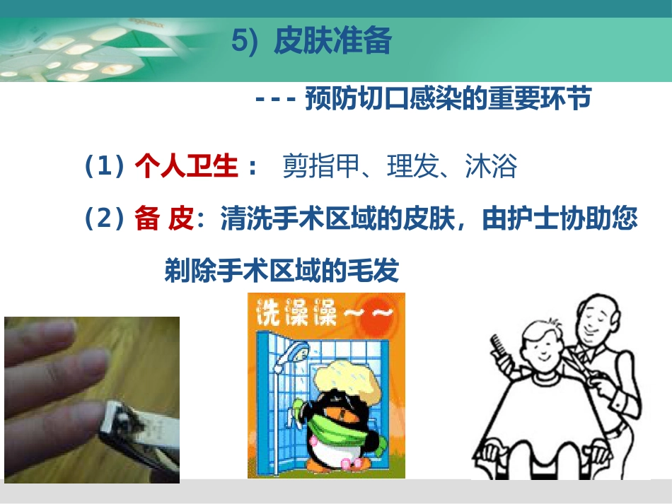 泌尿外科健康宣教_第12页