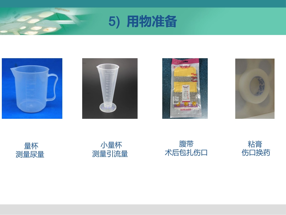 泌尿外科健康宣教_第13页