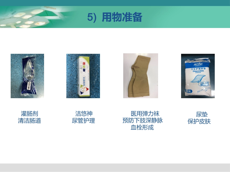 泌尿外科健康宣教_第14页