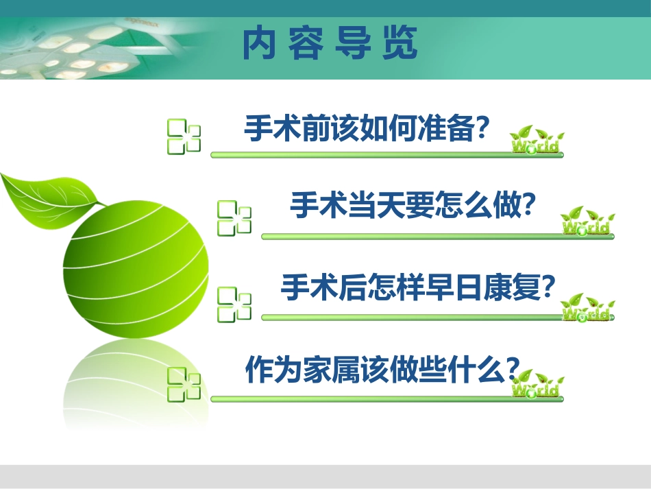 泌尿外科健康宣教_第3页