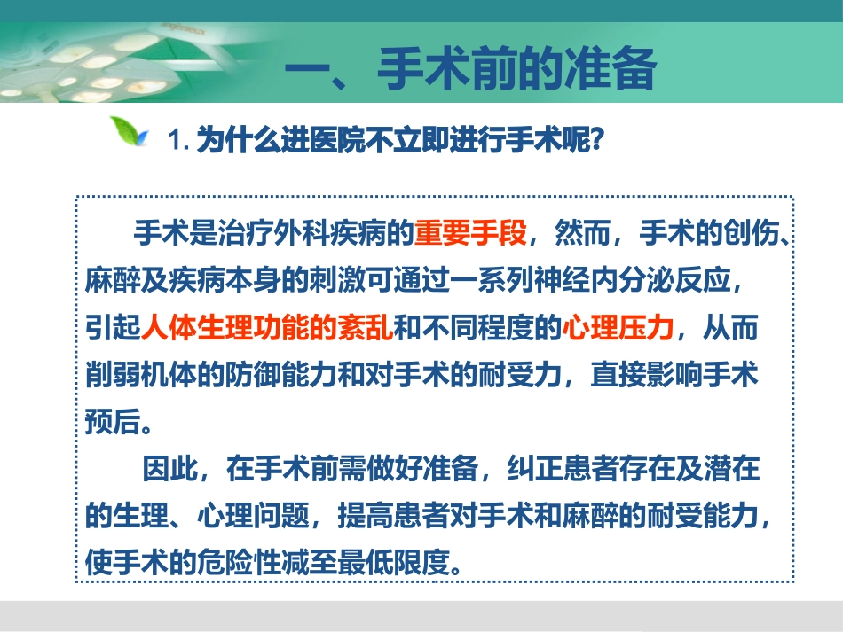 泌尿外科健康宣教_第4页