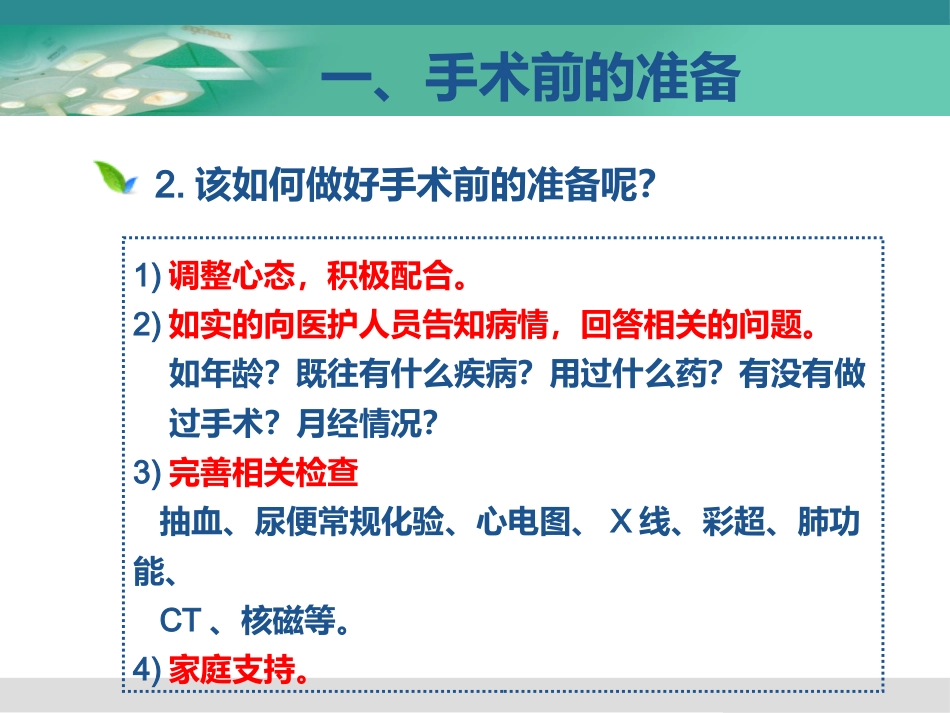 泌尿外科健康宣教_第5页