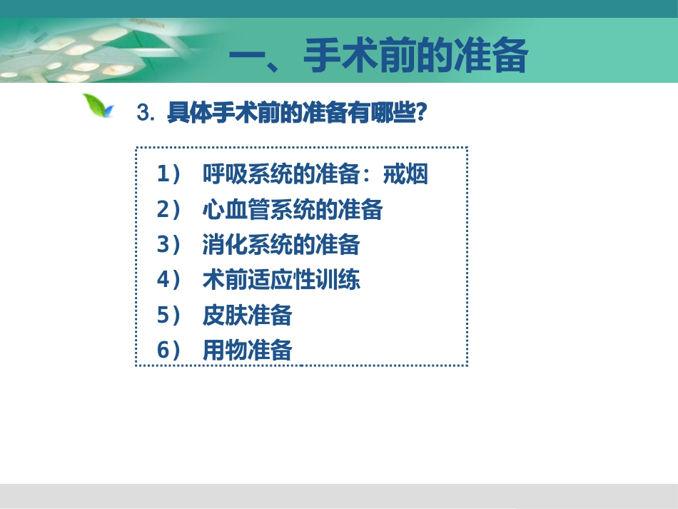 泌尿外科健康宣教_第6页