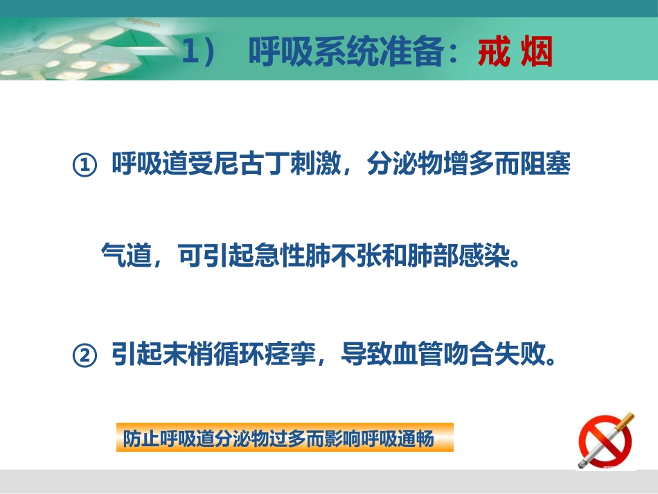 泌尿外科健康宣教_第7页