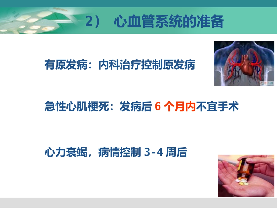泌尿外科健康宣教_第9页