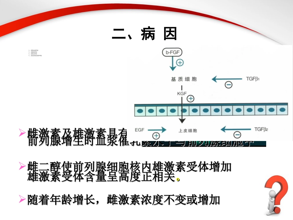 男科-前列腺_第10页