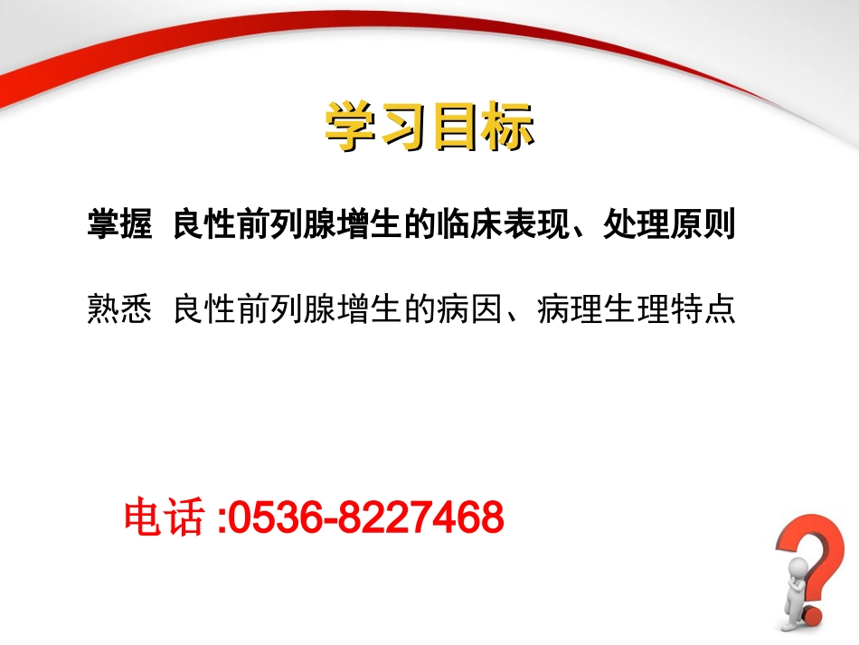 男科-前列腺_第4页
