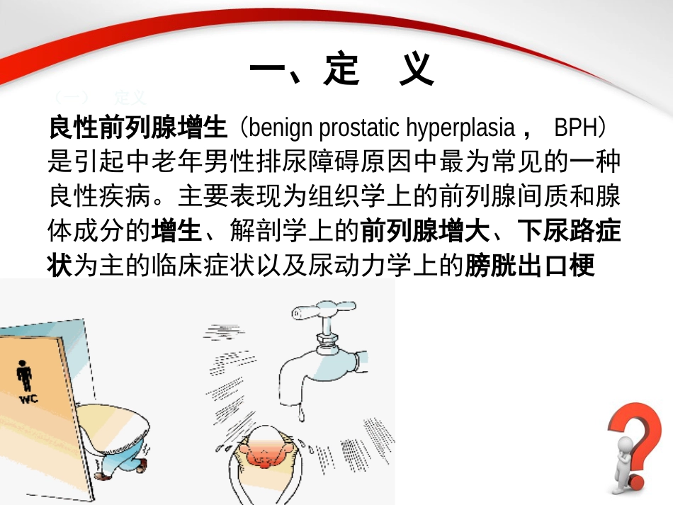 男科-前列腺_第8页
