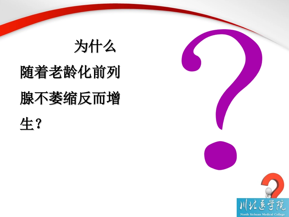 男科-前列腺_第9页