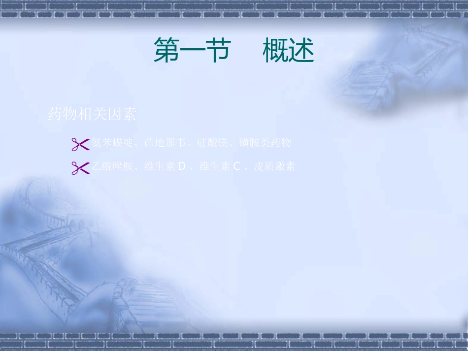 泌尿科-尿石症_第6页