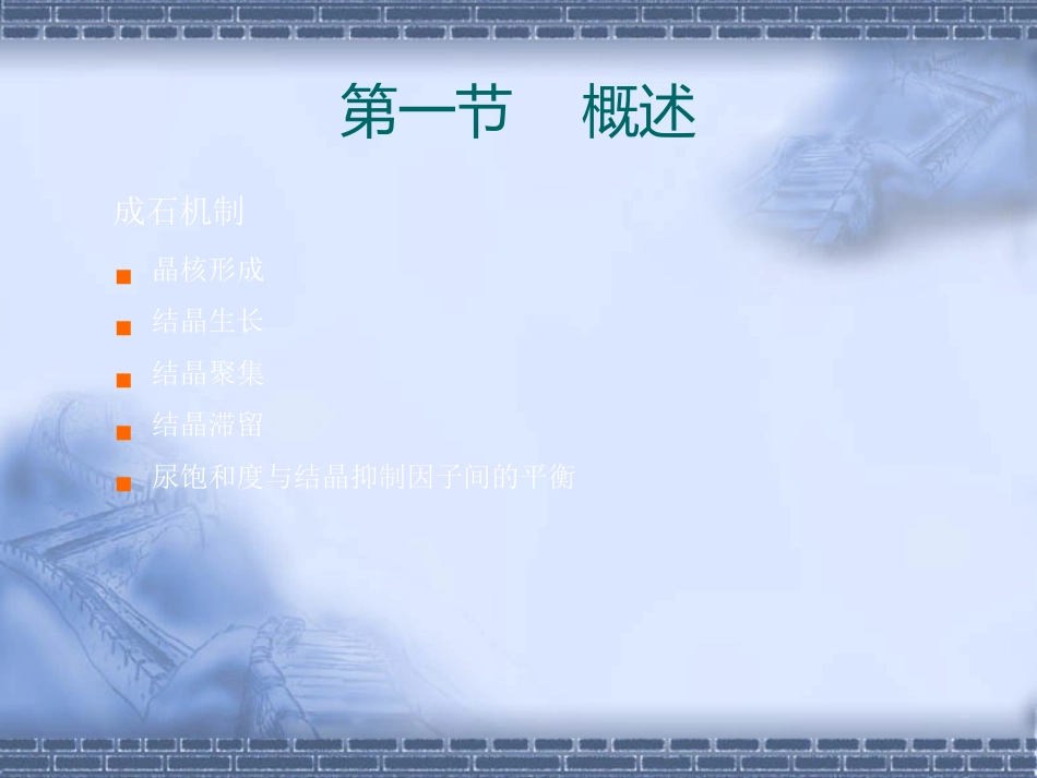 泌尿科-尿石症_第7页