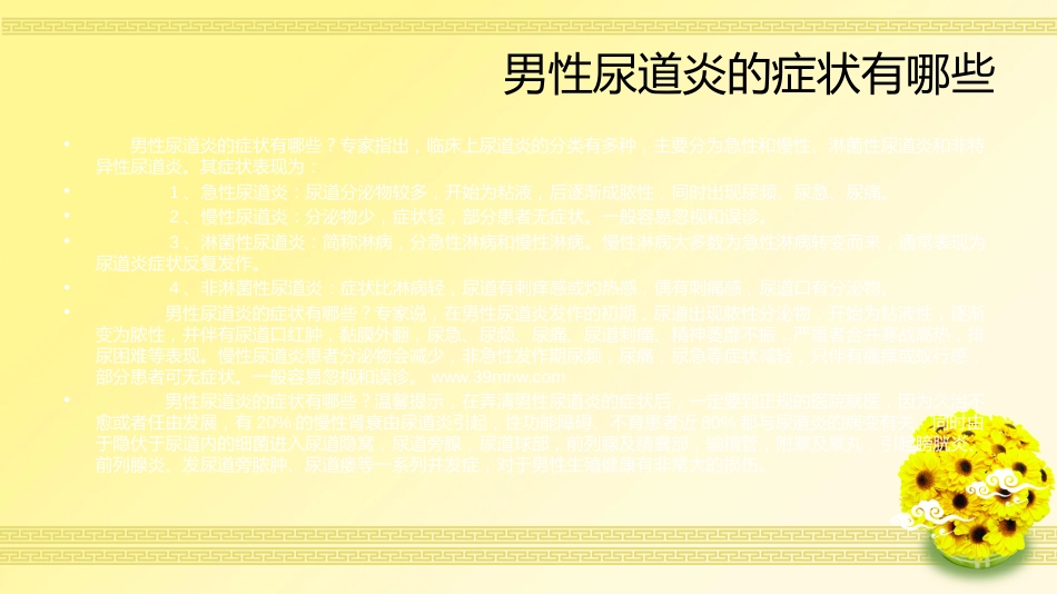 泌尿科-尿道炎健康相关资料_第10页