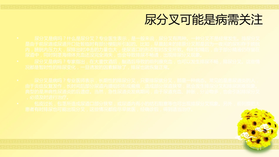 泌尿科-尿道炎健康相关资料_第2页