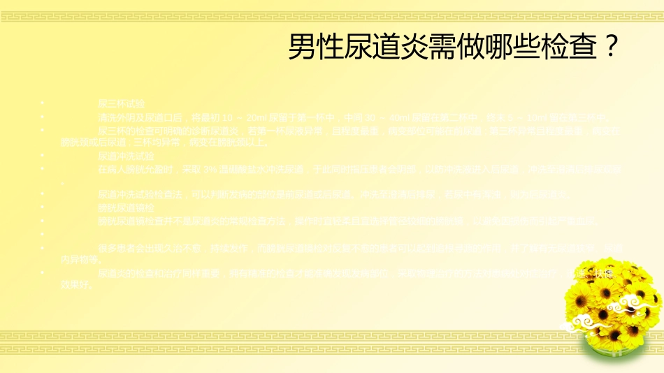 泌尿科-尿道炎健康相关资料_第3页