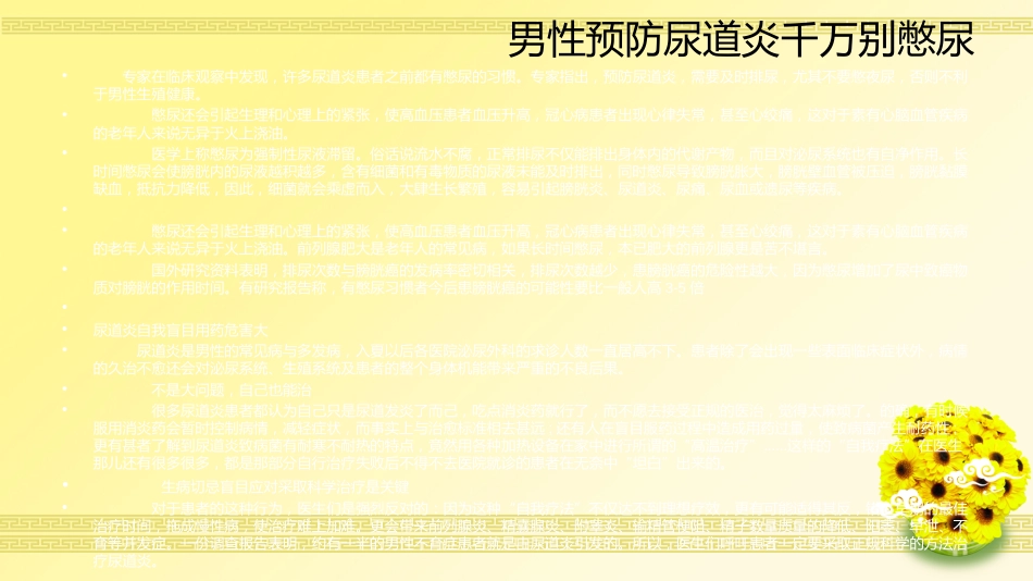 泌尿科-尿道炎健康相关资料_第4页