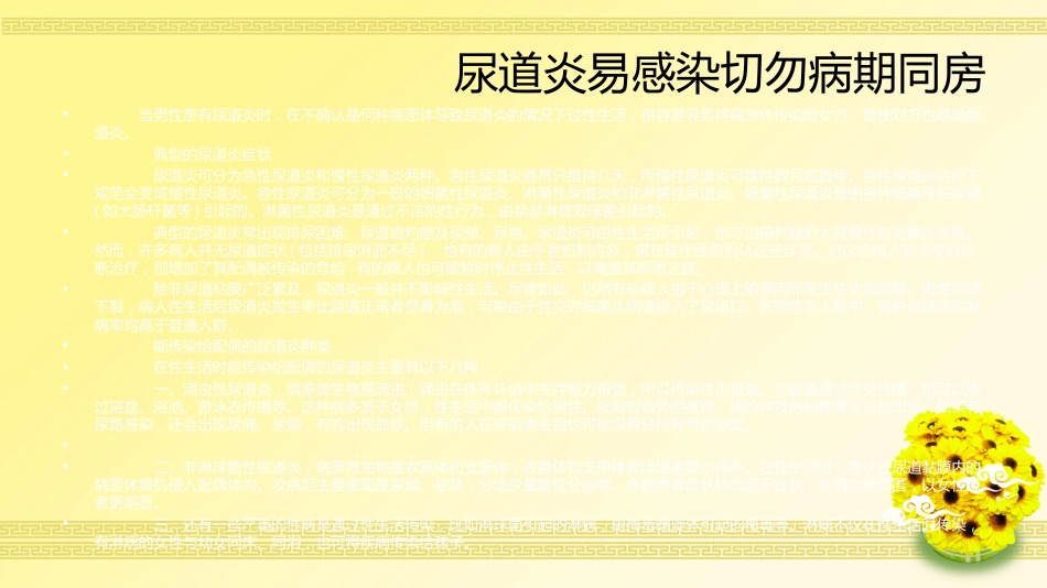 泌尿科-尿道炎健康相关资料_第5页
