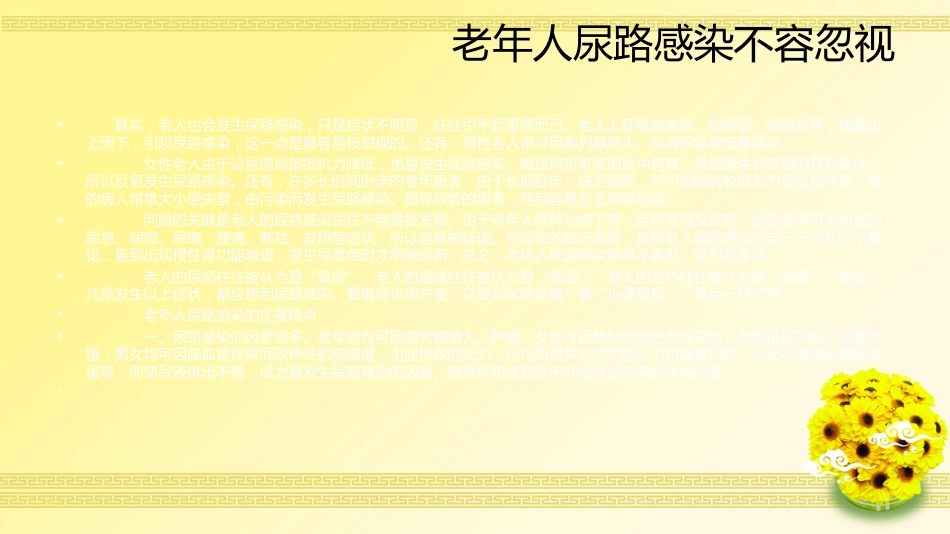 泌尿科-尿道炎健康相关资料_第7页