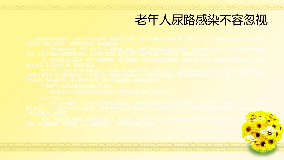 泌尿科-尿道炎健康相关资料_第8页