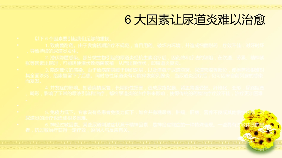 泌尿科-尿道炎健康相关资料_第9页
