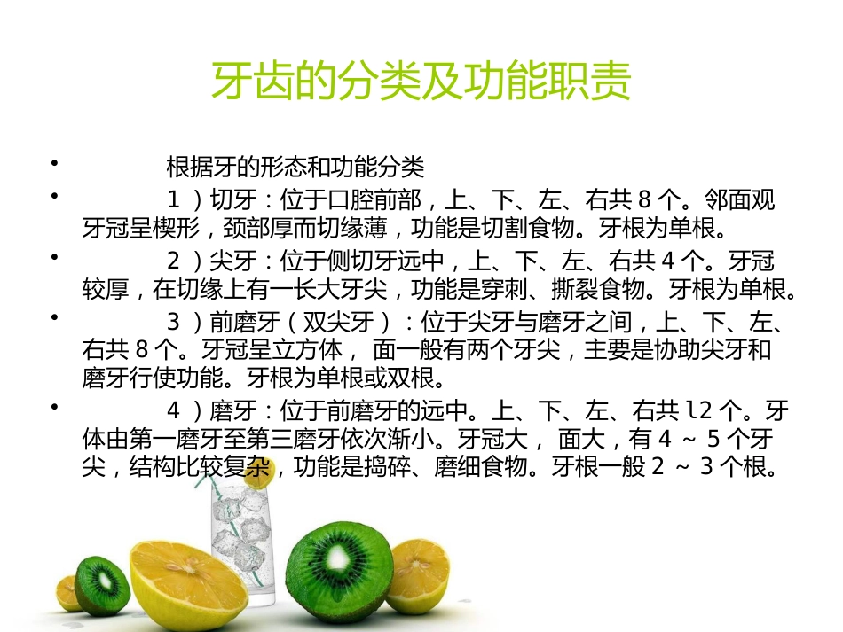 口腔牙齿基本知识_第11页