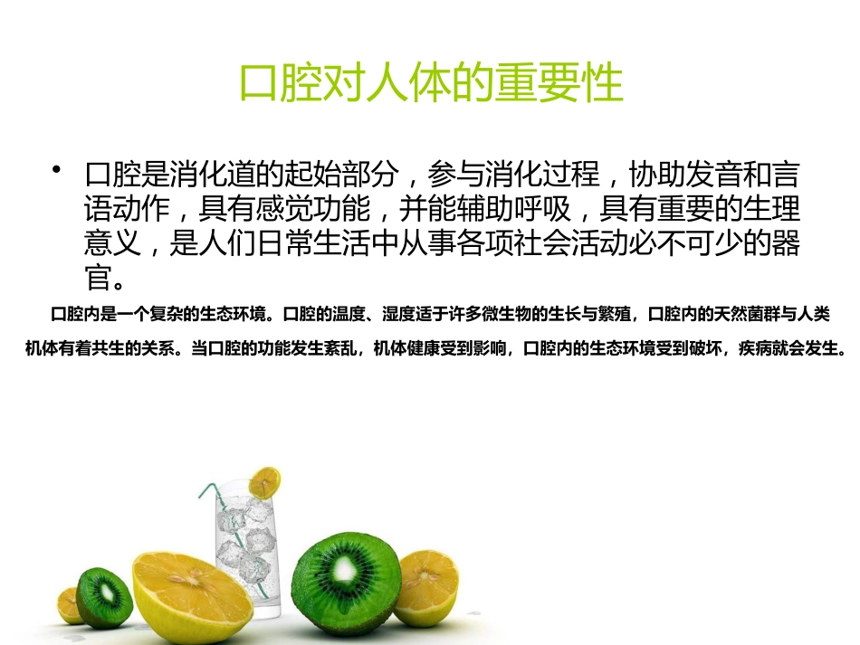 口腔牙齿基本知识_第2页