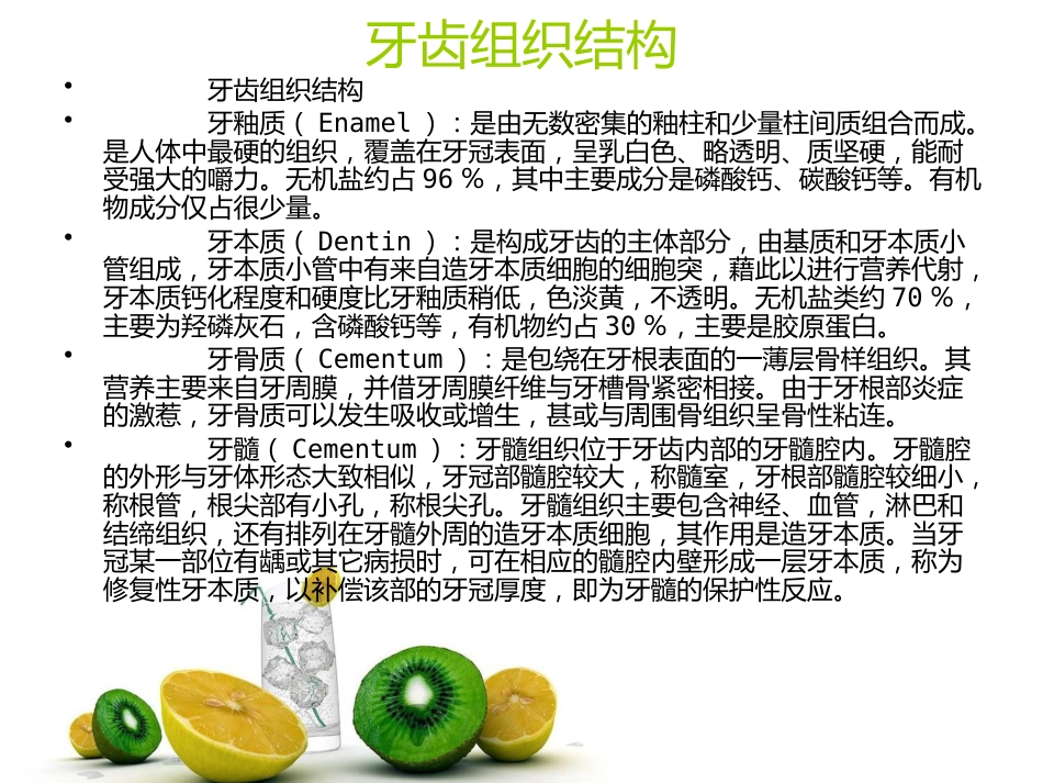 口腔牙齿基本知识_第6页