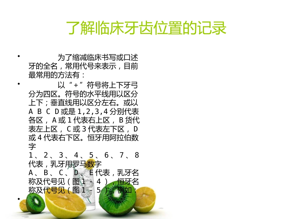 口腔牙齿基本知识_第9页