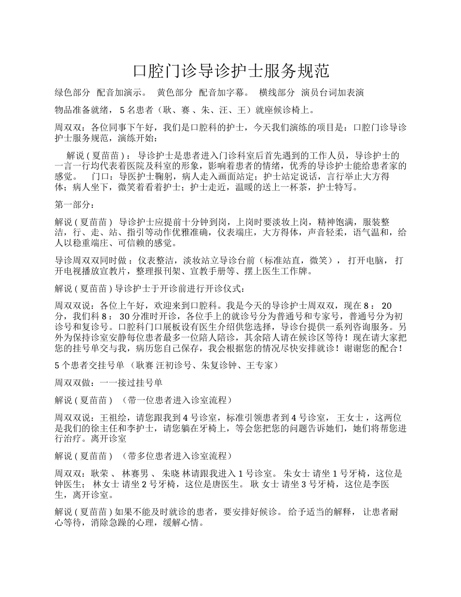 口腔门诊导诊护士服务规范_第1页