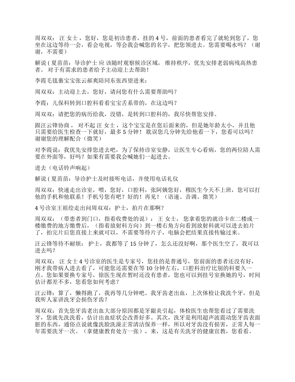 口腔门诊导诊护士服务规范_第2页