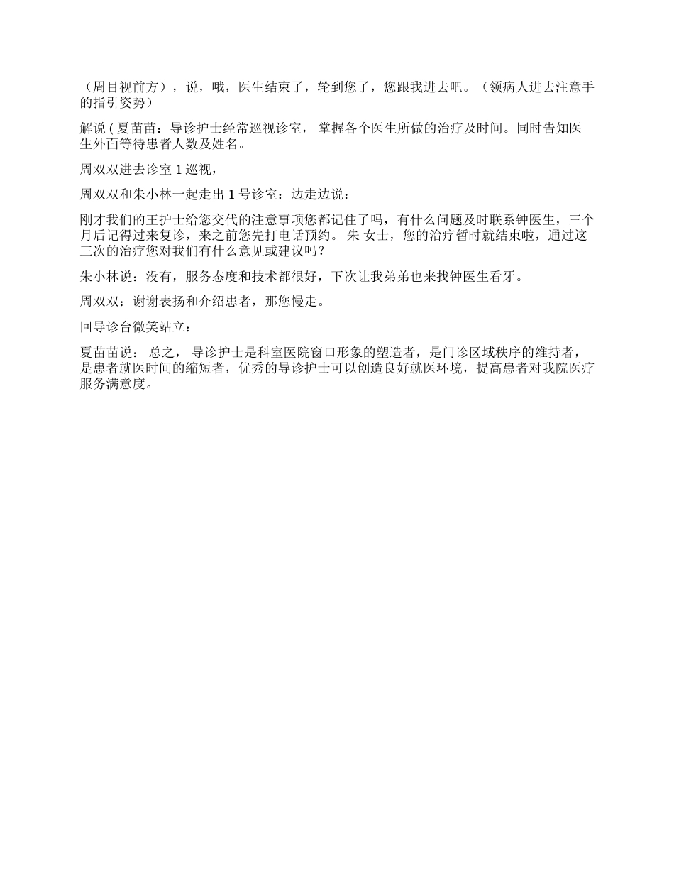 口腔门诊导诊护士服务规范_第3页