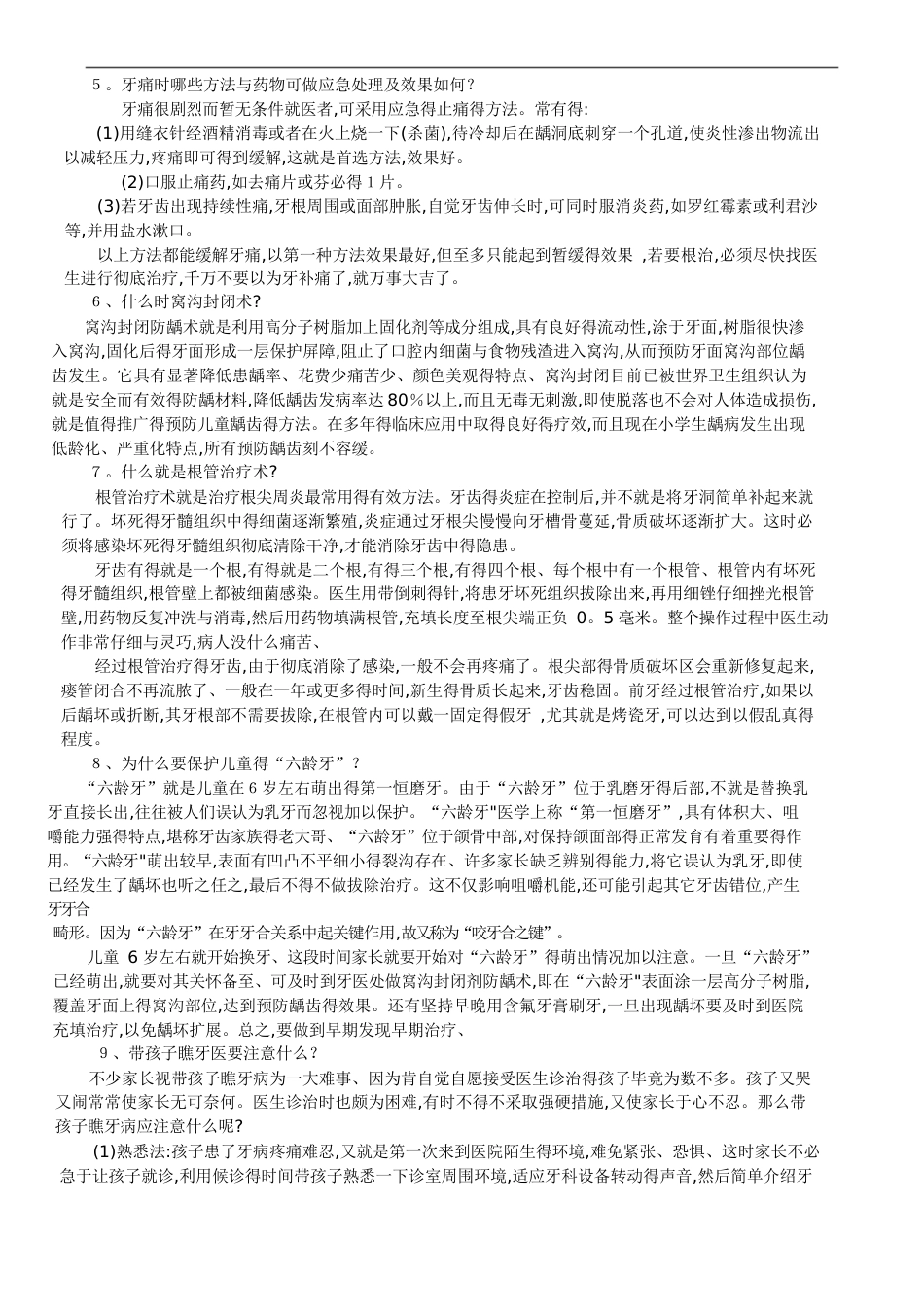 牙科常见知识_第2页
