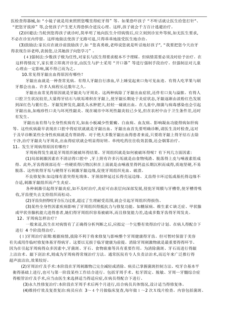牙科常见知识_第3页