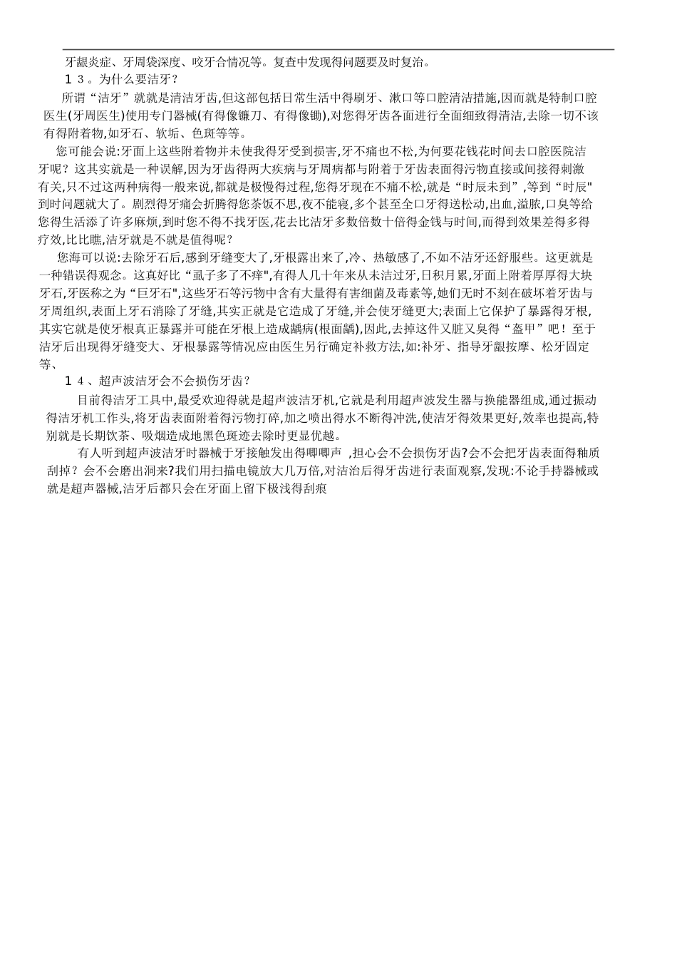 牙科常见知识_第4页